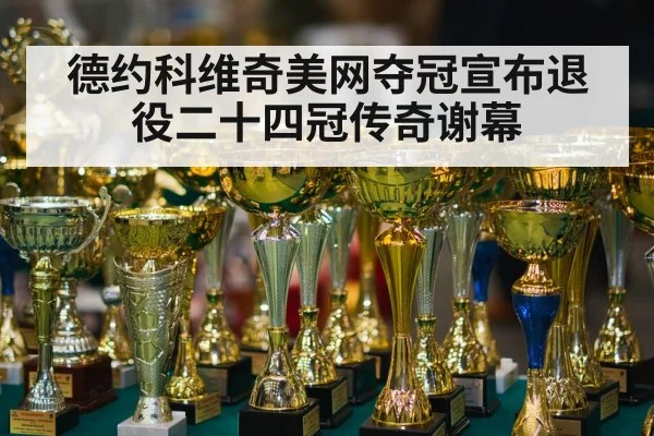 tennis champion trophy