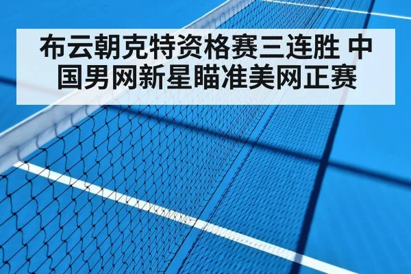 tennis match hard court